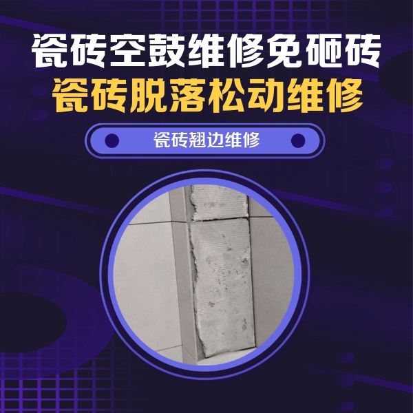 阳泉瓷砖空鼓维修公司分享主卧的瓷砖空鼓维修方法