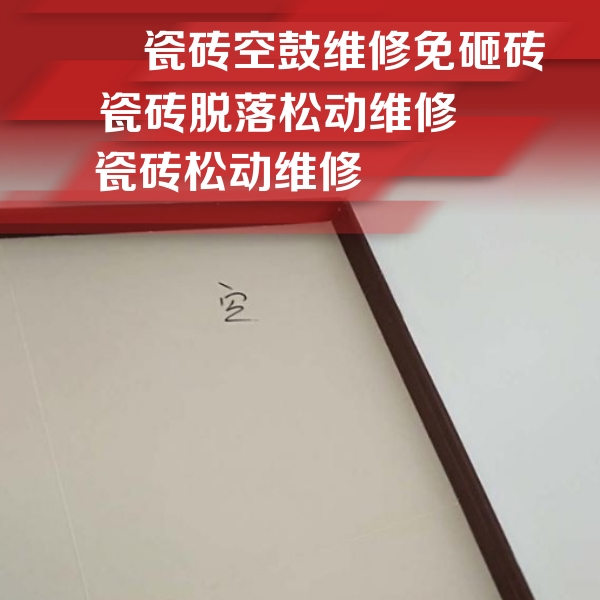 阳泉瓷砖空鼓维修公司分享卫生间墙面瓷砖空鼓