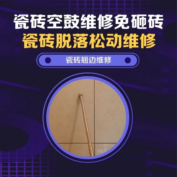 阳泉瓷砖空鼓维修公司分享瓷砖胶的施工厚度对瓷砖空鼓有哪些影响