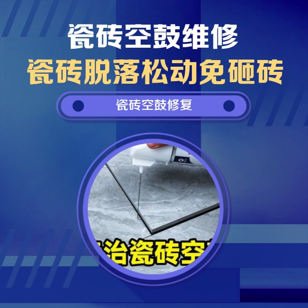 阳泉瓷砖空鼓维修公司分享卫生间瓷砖翘边维修的方法
